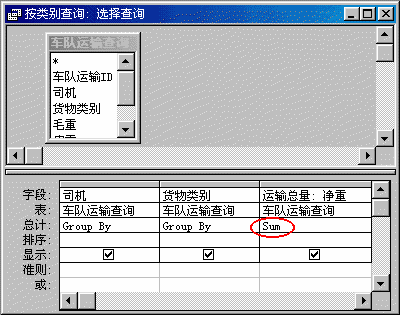 按司机和类别分组查询的设计视图