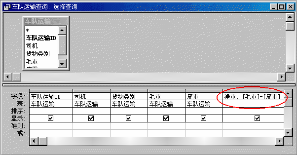 车队运输查询的设计视图