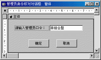 身份验证窗体的设计视图