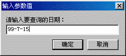 查询运行时弹出的对话框