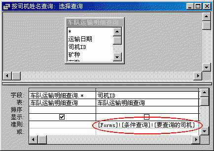查询的设计视图
