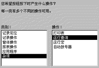 按钮控件向导的第一步:选择操作的类型